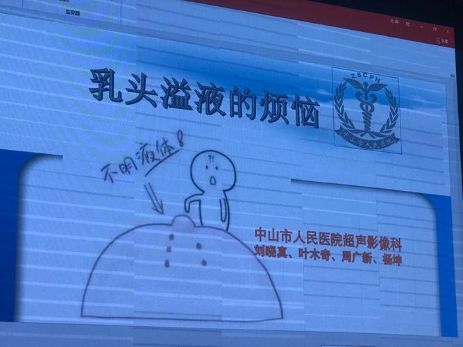 乳头溢液