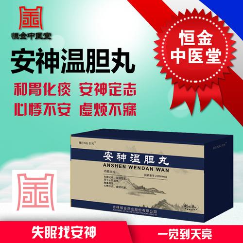 恒金中医堂出品--高力清心丸 恒金中医堂出品--安神温胆丸