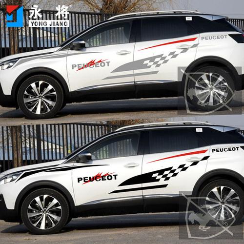 购客改装 5008 标致4008 车贴拉花 车身贴纸 3008汽车全车贴画格子装