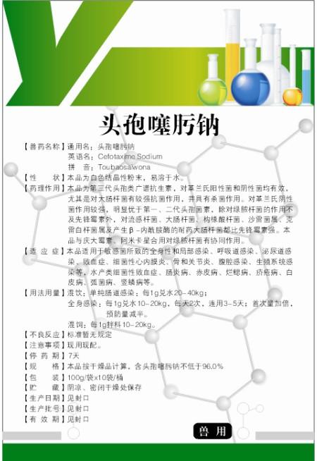 [供方]兽药原粉头孢噻肟钠渔药原料