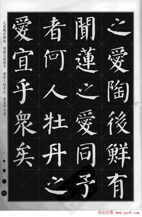 米字格版字帖欣赏集颜真卿楷书古诗文12