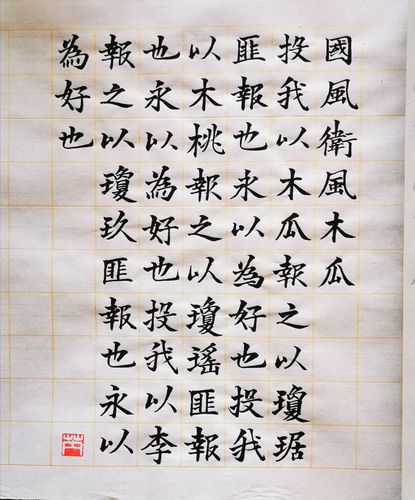 064诗经国风卫风木瓜