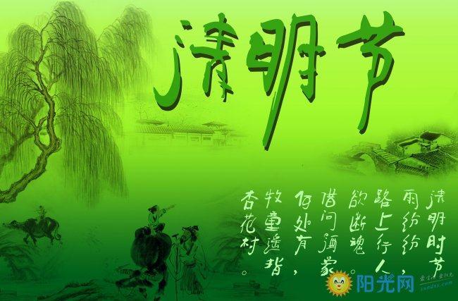 清明节心情说说