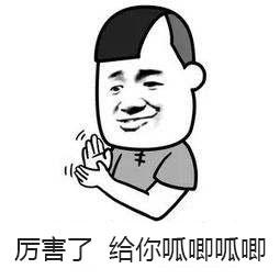 厉害了表情包,厉害了我的哥,承让了我的弟