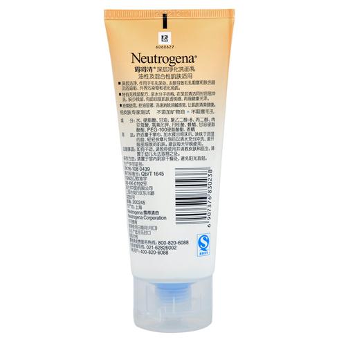 neutrogena露得清深层净化洗面奶