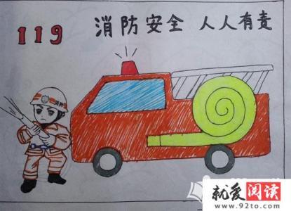 小学生居家防火的安全知识手抄报资料小学生消防安全知识 1