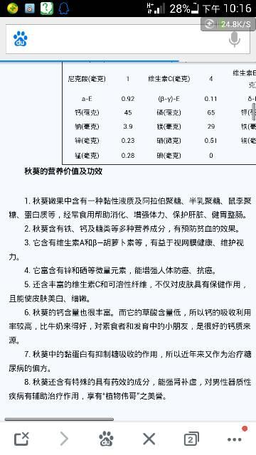3条回答  2014-07-06 18:46 宏吧kiki|十七级 秋葵的营养价值及功效 1