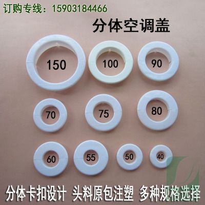 空调孔装饰盖 通用墙孔盖 优质空调配件 空调墙孔盖 穿墙孔装饰盖