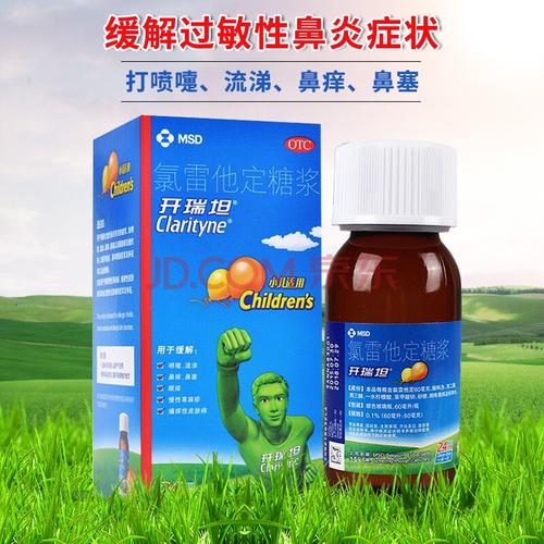 开瑞坦 氯雷他定糖浆 60ml 儿童成人治疗过敏性鼻炎鼻塞流涕 荨麻疹