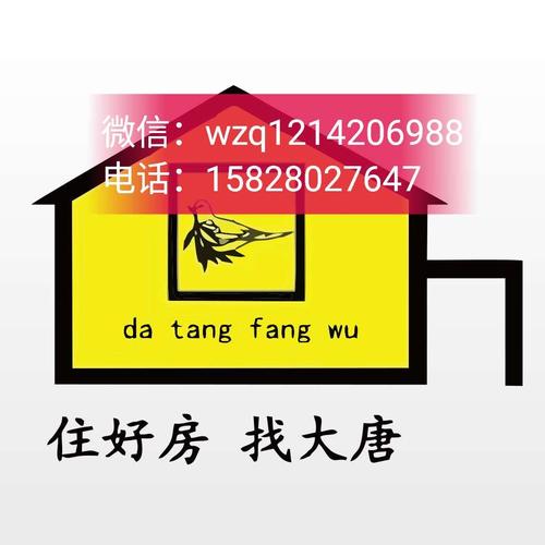 大唐房屋公司待遇如何,招聘合伙人吗