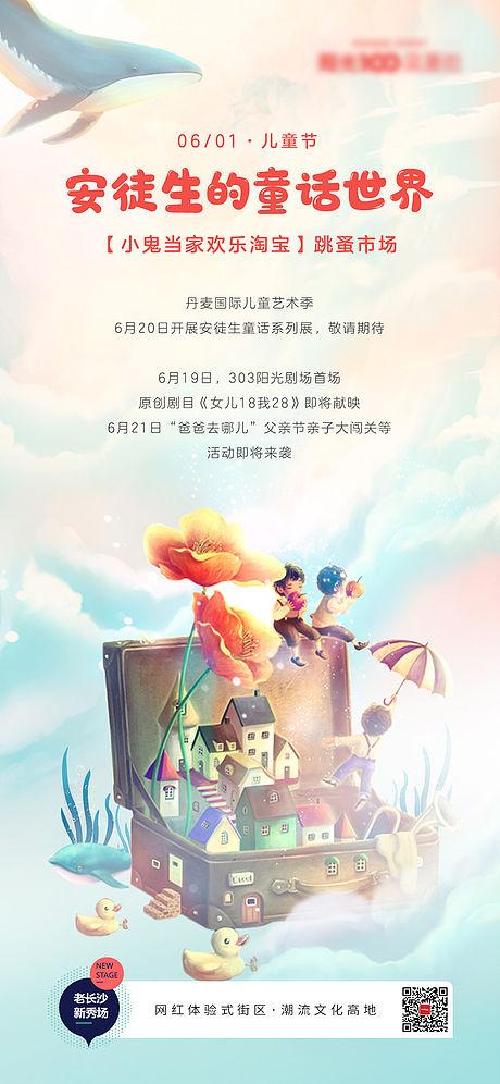 儿童节安徒生童话活动海报