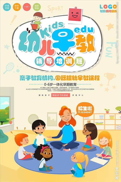 幼儿早教海报图片