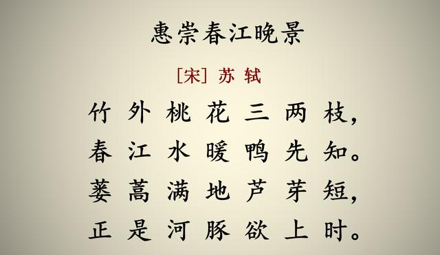 学习古诗惠崇春江晚景轻松掌握题画诗的特点