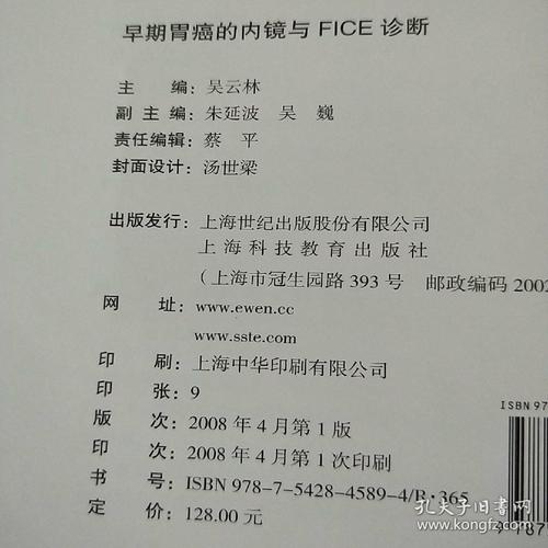 早期胃癌的内镜与fice诊断