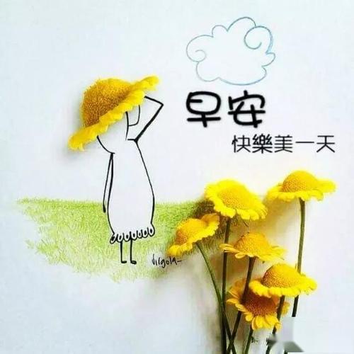 早上醒来笑一笑,心情快乐精神好;活络胫骨扭扭腰,生活