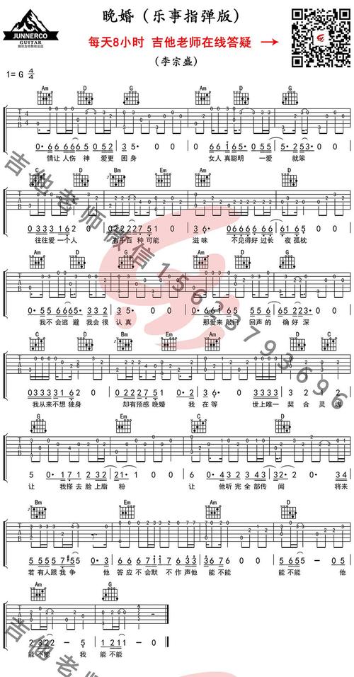 隔壁老樊《晚婚》吉他谱_g调_指弹分解弹唱谱_入门简单版_李宗盛原唱