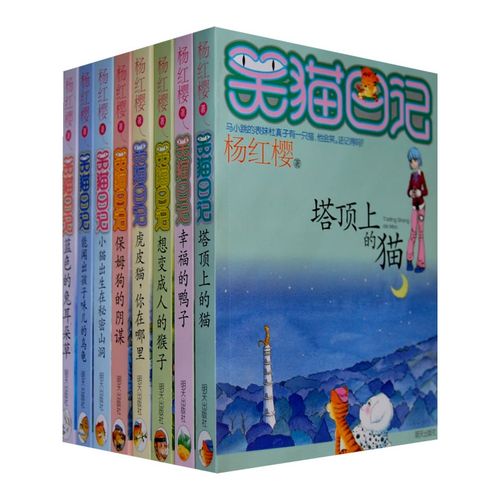 笑猫日记(全8册)