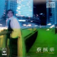 蔡枫华