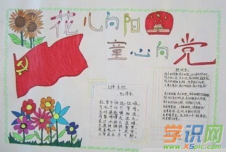 关于党的赞歌的手抄报 老师赞歌手抄报