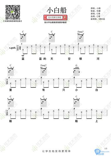 小白船吉他谱_小娟 - 弹吉他