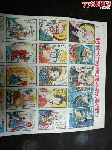 封神榜全传祖师人物谱(创始人之三)