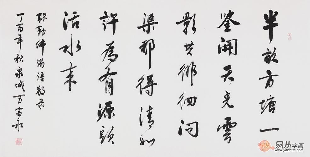 书法家万富永简介 万富永精美行书书法欣赏