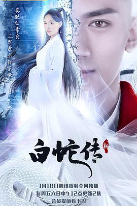 王方允更新:2021-10-25 20:30:22简介:千年白蛇白素贞(孙骁骁饰),受观