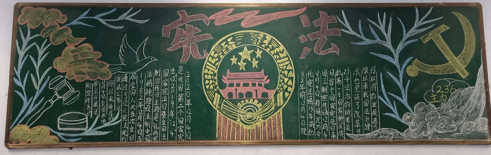 【法制教育】运城格致中学宪法宣传周主题黑板报展示