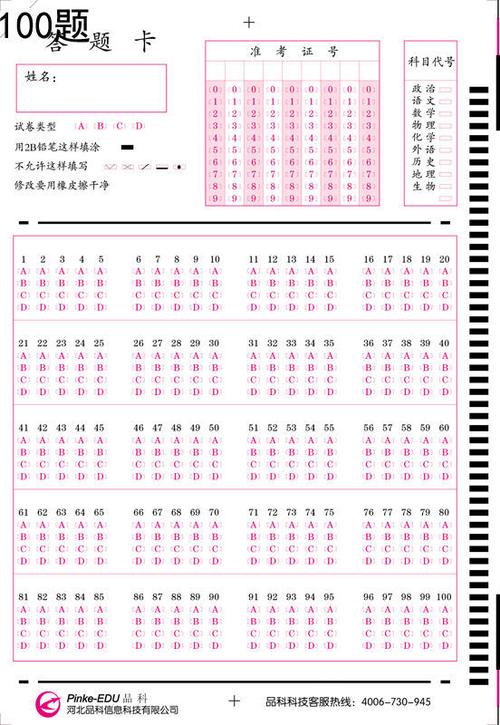 网上阅卷考试阅卷机答题卡