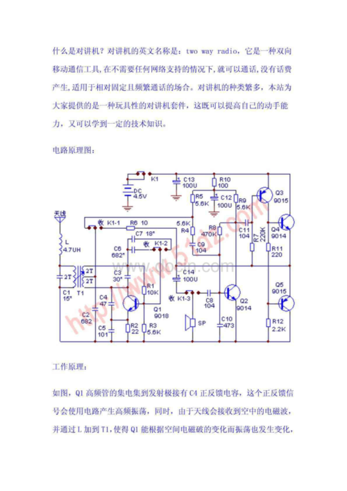 简易对讲机制作