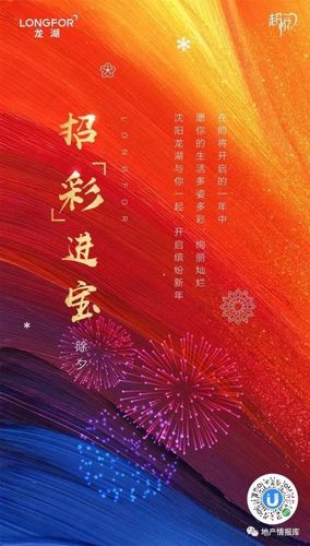 房地产春节除夕文案,辞旧迎新