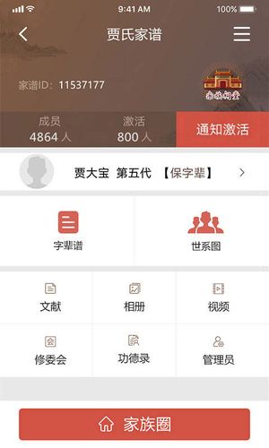 怀恩家谱