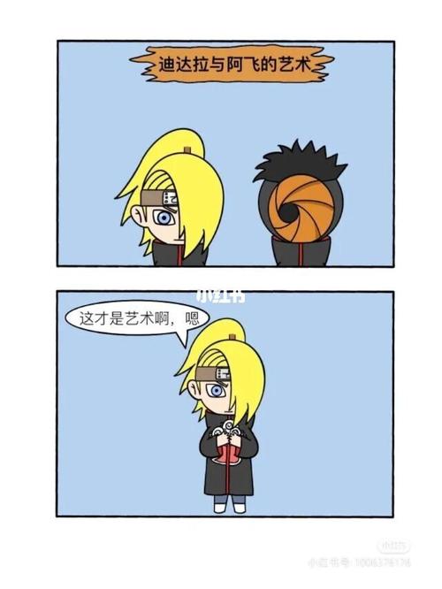 阿飞与迪达拉的艺术r(11x11)?_艺术_素材_素材