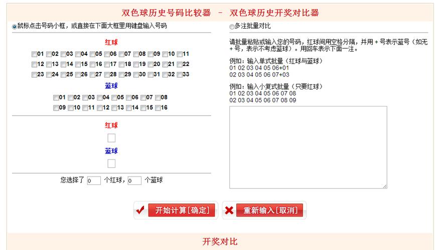 展开全部   1,可以使用双色球历史比较器查询该号码的中奖记录,如下