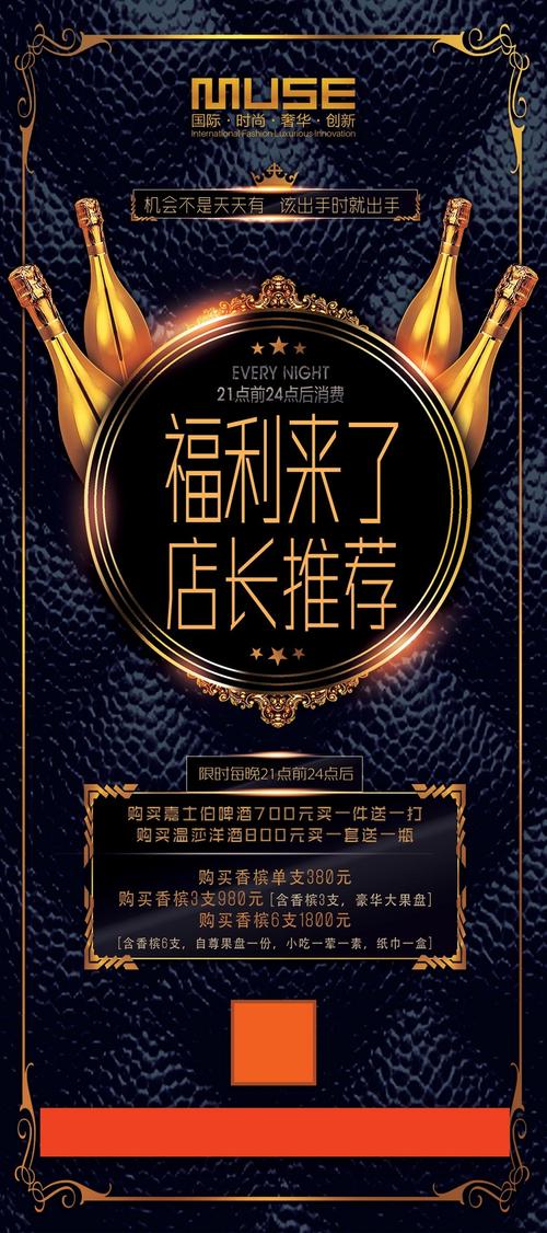 酒吧促销ktv酒水套餐促销