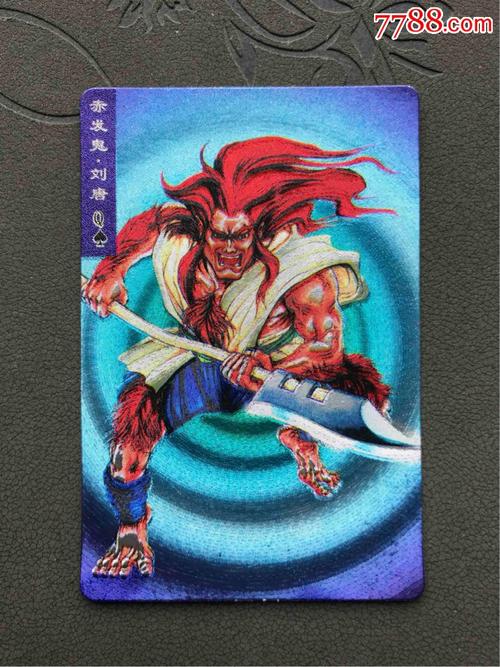 小浣熊水浒闪卡奖闪卡刘唐