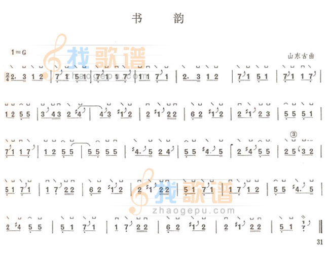 书韵_书韵简谱_书韵吉他谱_钢琴谱-查字典简谱网