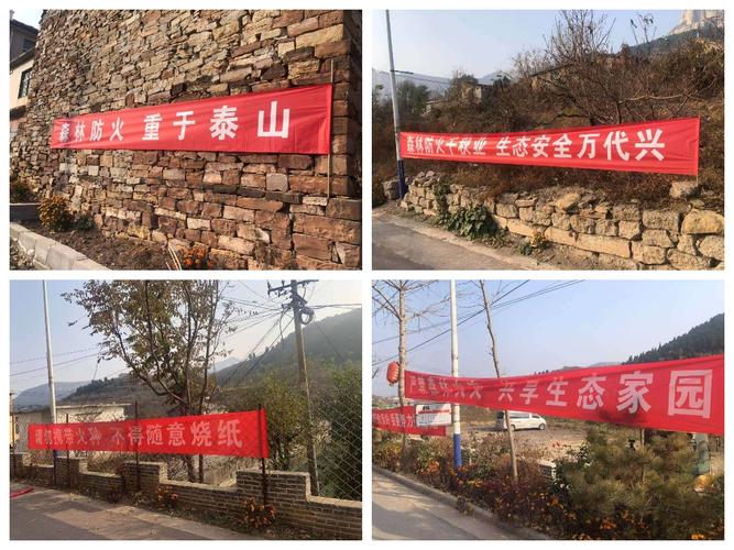 为做好防火宣传工作,西老泉村在村主干道悬挂防火标语横幅,提高的