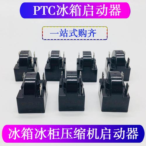 优质冰箱ptc启动器 冰箱冰柜压缩机启动器1/2/3/4插启动器大芯片 - 林