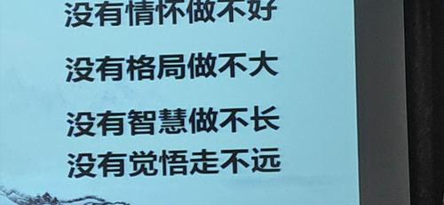 情怀 格局 智慧 觉悟