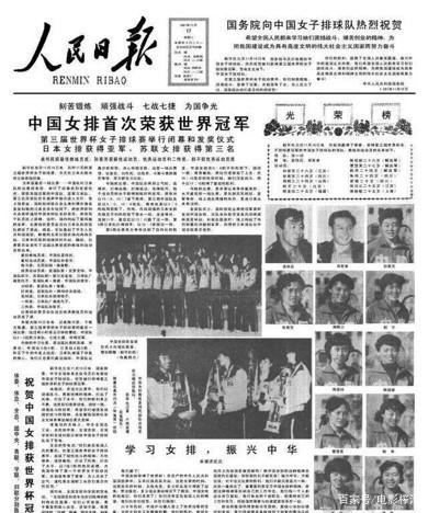 1981年女排夺冠《人民日报》头版头条