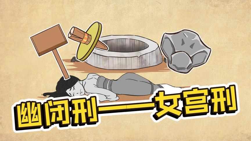 酷刑之幽闭刑:针对女性的宫刑【ps:你们要的女装,记得投票】