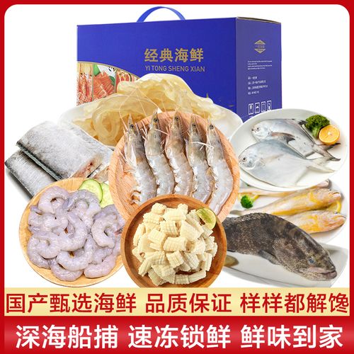 海鲜礼盒海鲜套餐8种海鲜海鲜礼包干货年货置办海鲜礼盒组合套餐