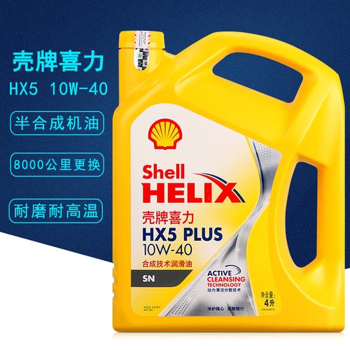 壳牌半合成机油