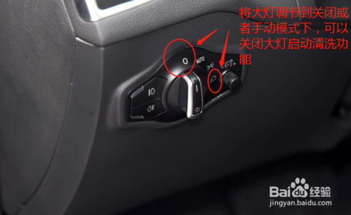 奥迪q5大灯清洗怎样关闭
