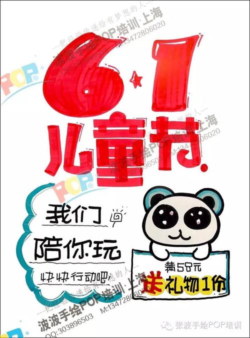 开心点六一儿童节海报就用这个模版