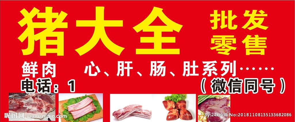 猪肉牌匾图片