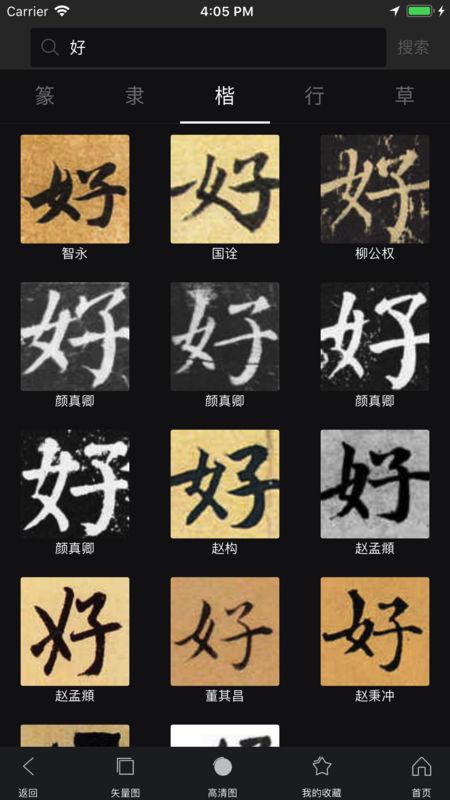 书法字典大全ios版