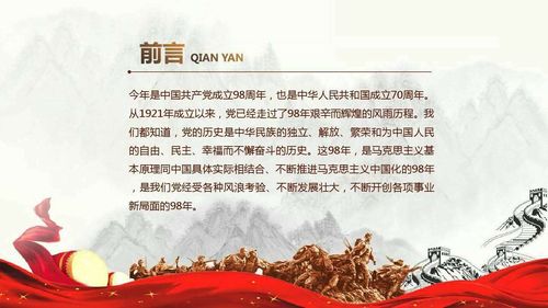 牢记党的丰功伟绩,不忘初心跟党走