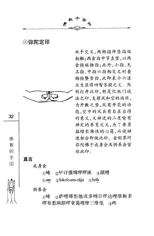 密法手印教学:弥陀定印